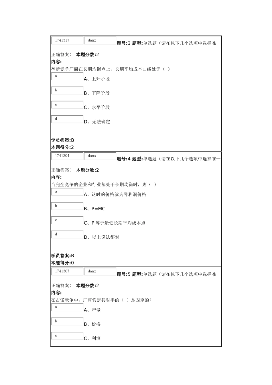 2016年南大微观经济学第2次作业_第2页