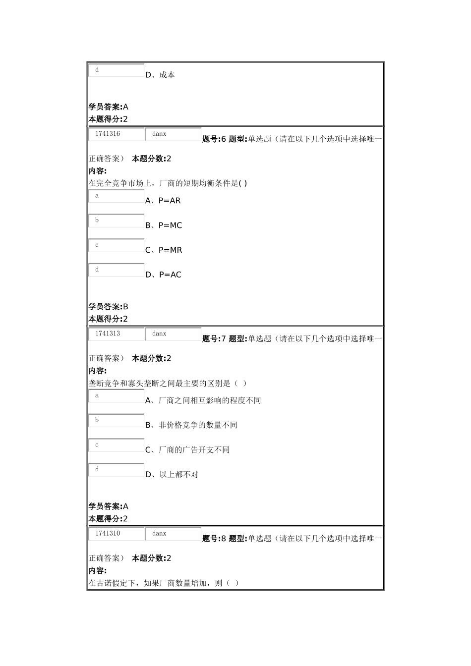 2016年南大微观经济学第2次作业_第3页