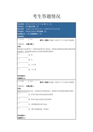2016年南大微观经济学第2次作业