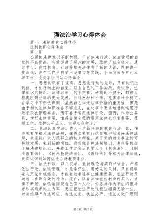 强法治学习心得体会