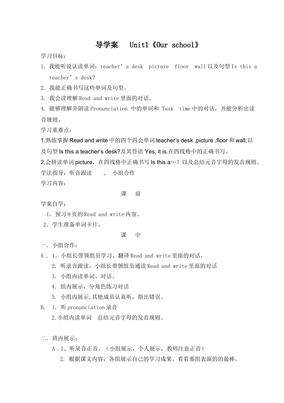 四英下导学案---Unit1_第1页