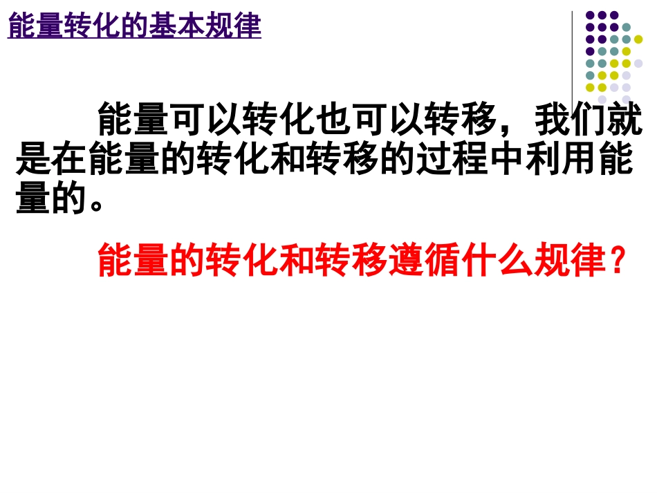 18.4——18.5能源与可持续发展01_第3页
