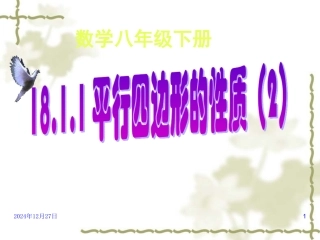 19.1.1平行四边形的性质(2)
