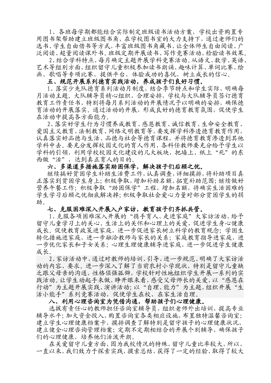 531关爱留守儿童_第2页