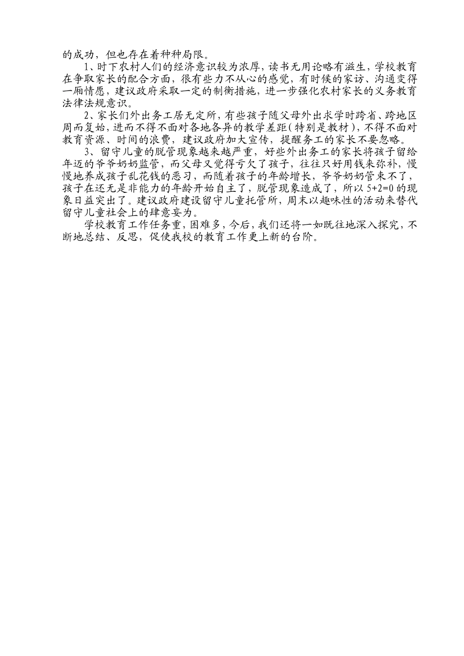 531关爱留守儿童_第3页