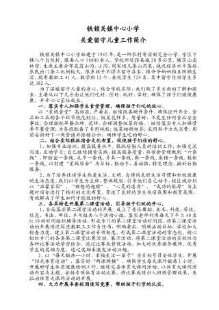 531关爱留守儿童