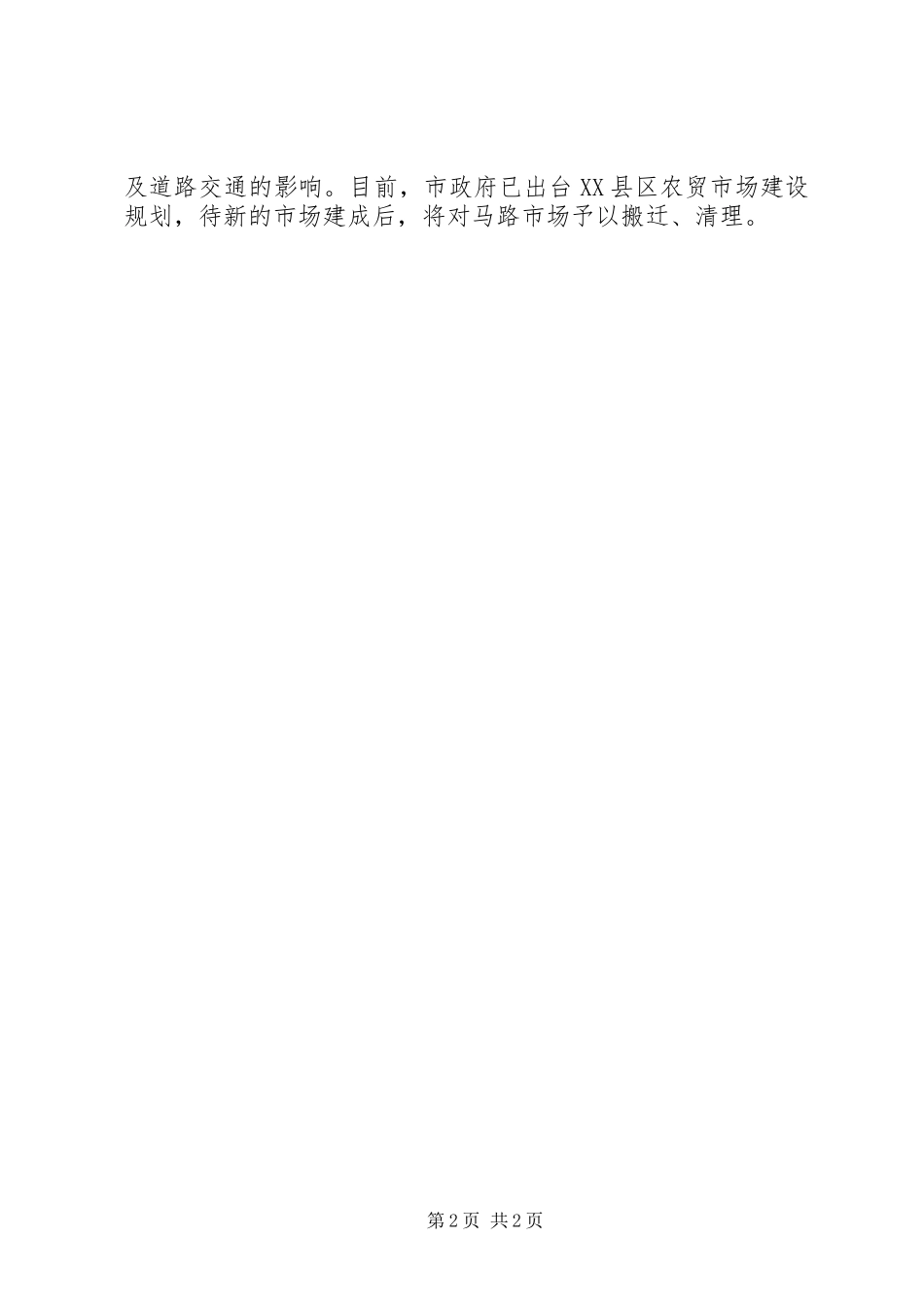 交通局人大评议整改报告_第2页