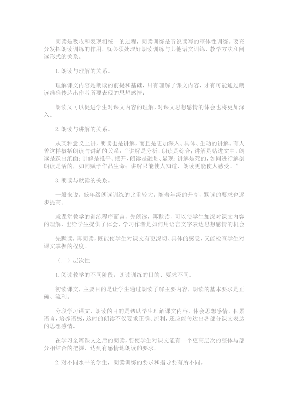 小学语文朗读指导_第2页