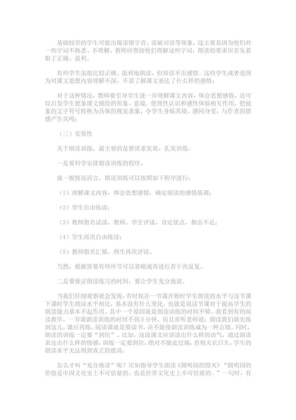 小学语文朗读指导_第3页