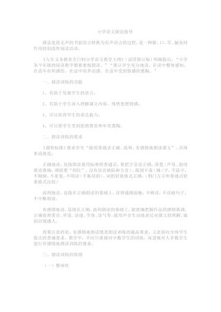 小学语文朗读指导