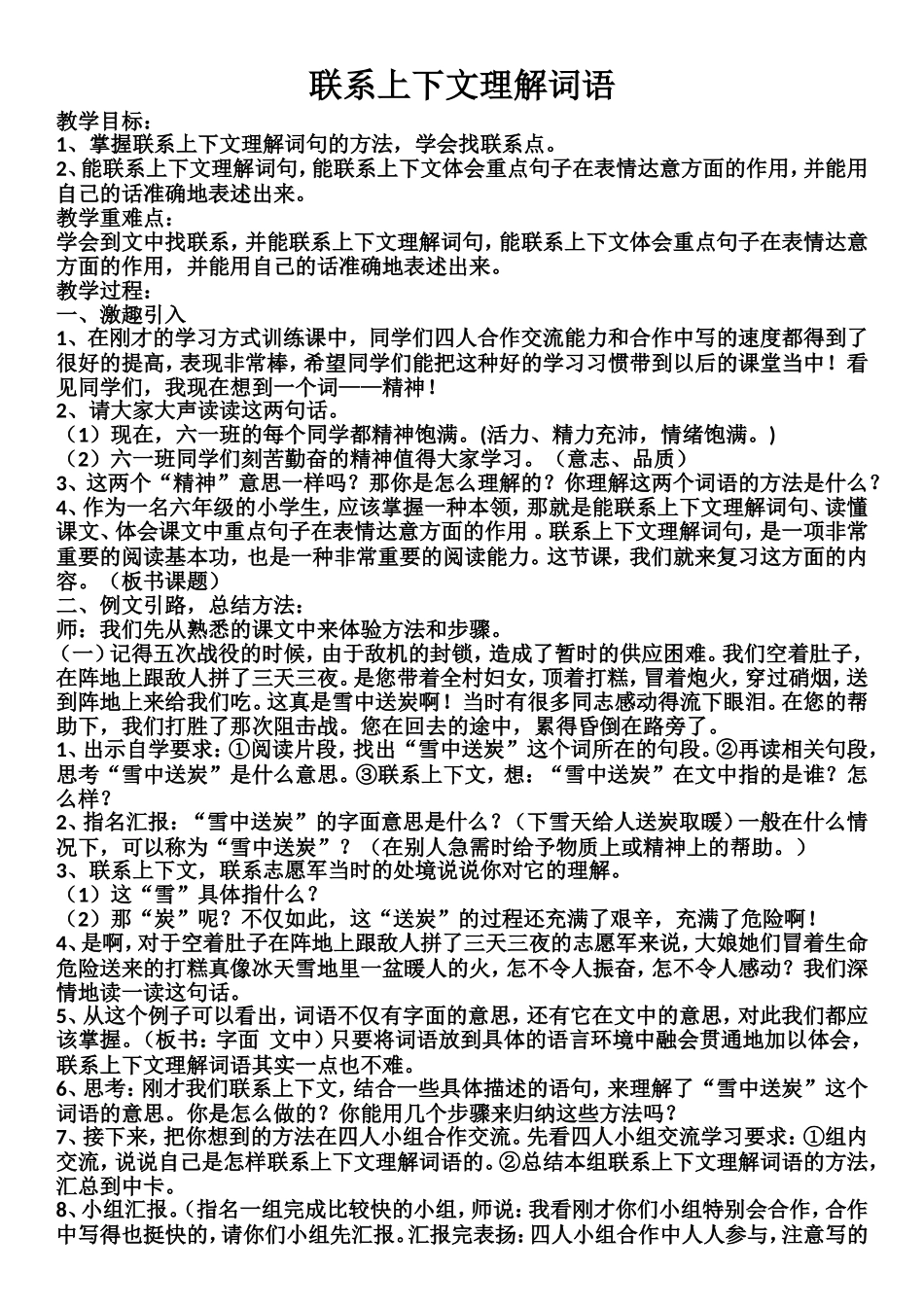 教学目标---副本_第1页