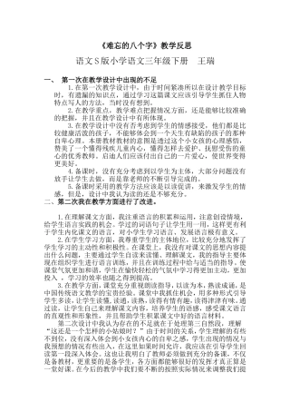教学反思---王瑞