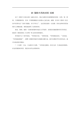 读《留住今天的太阳》后感