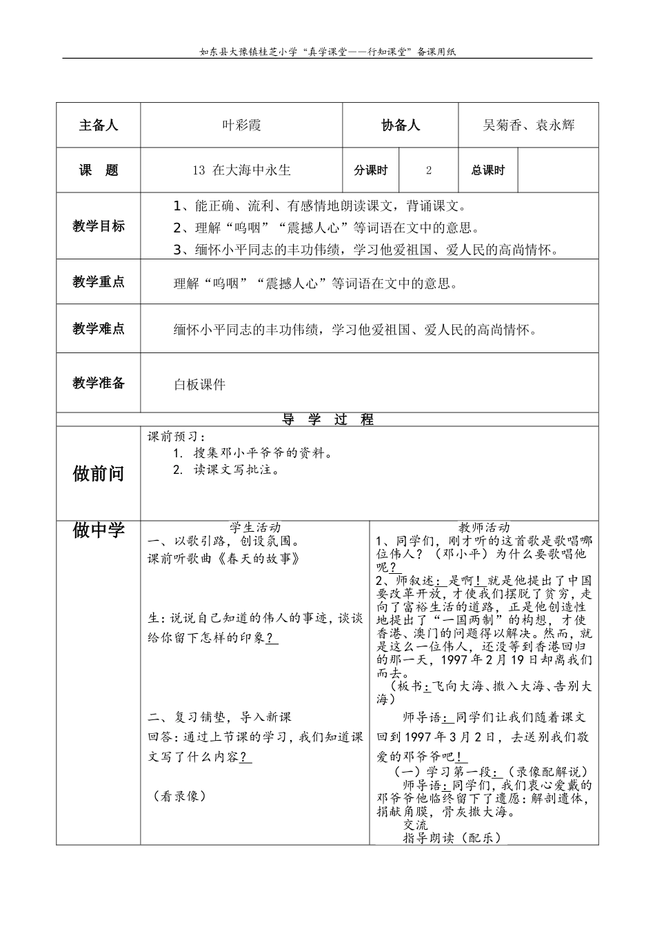 13在大海钟永生2叶_第1页