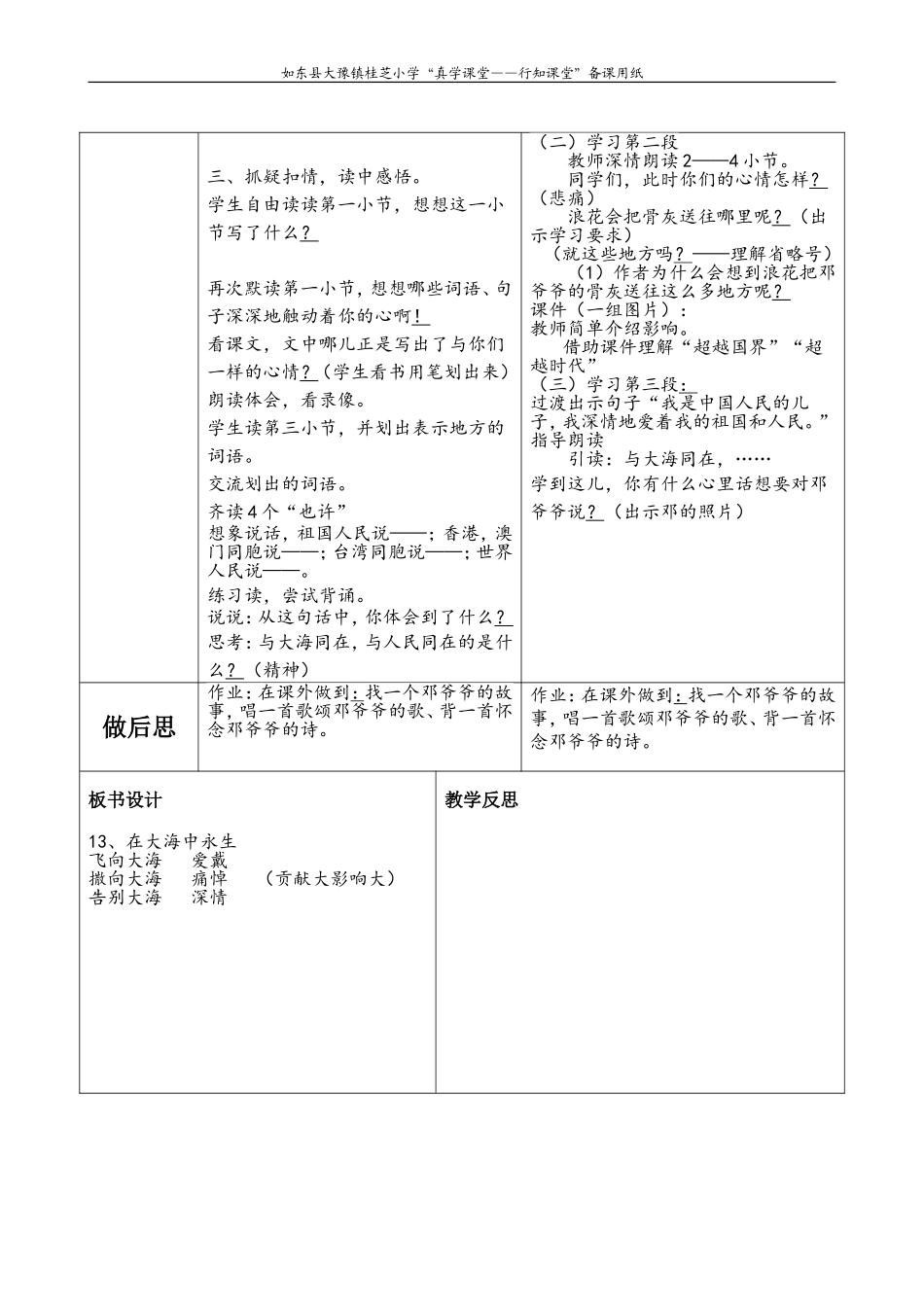 13在大海钟永生2叶_第2页