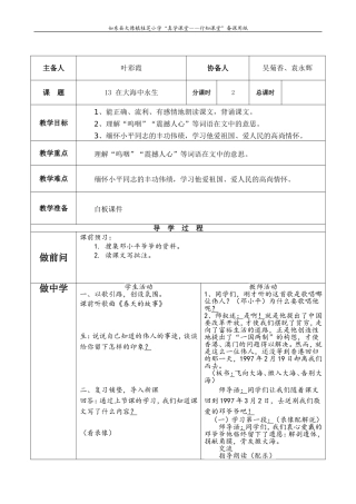13在大海钟永生2叶