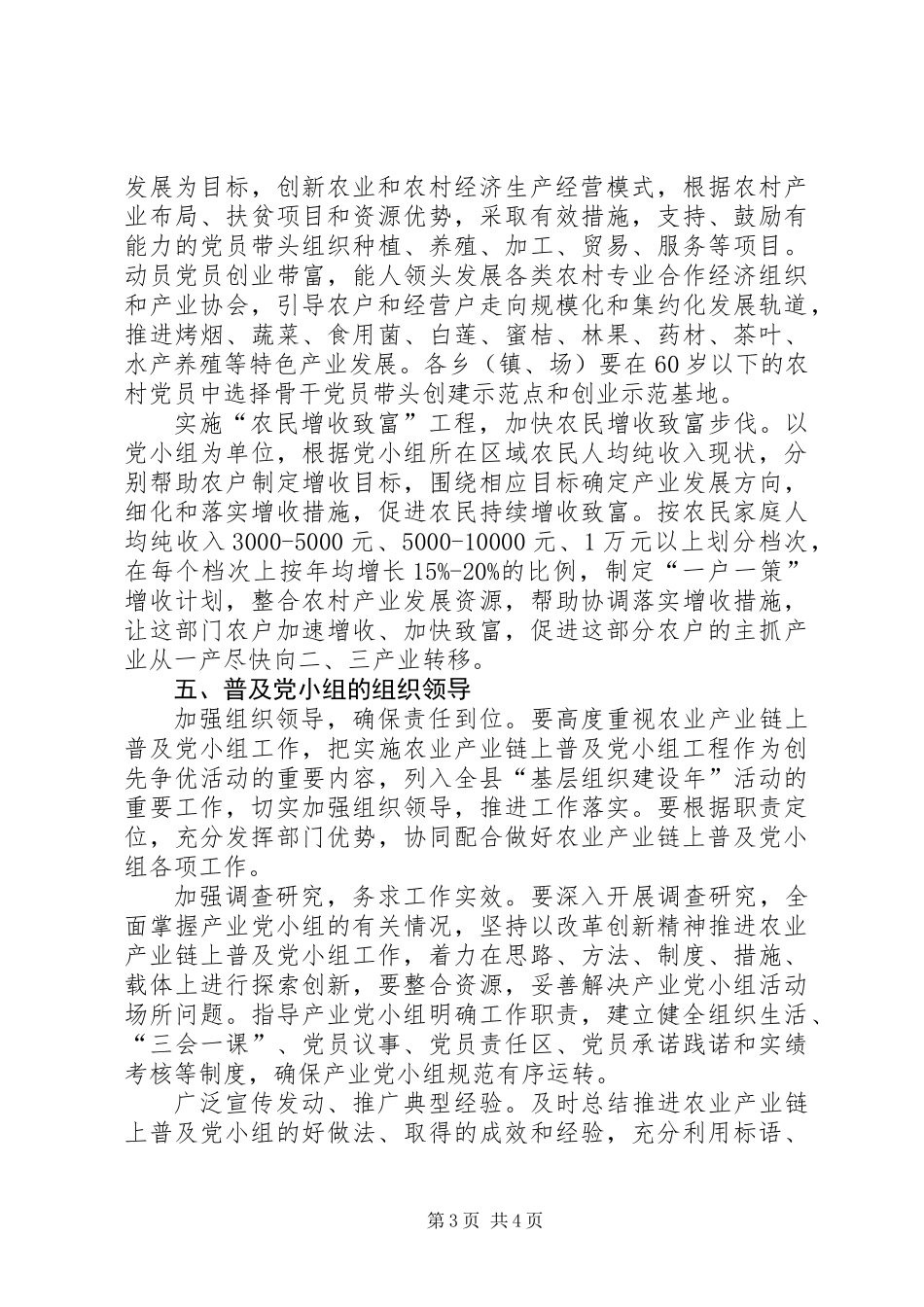 农业产业链上普及党小组工程设置方案_第3页