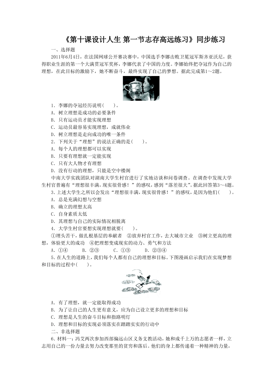 《第十课第一节-志存高远》同步练习1_第1页