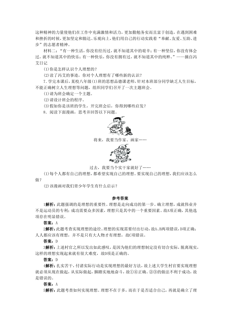 《第十课第一节-志存高远》同步练习1_第2页