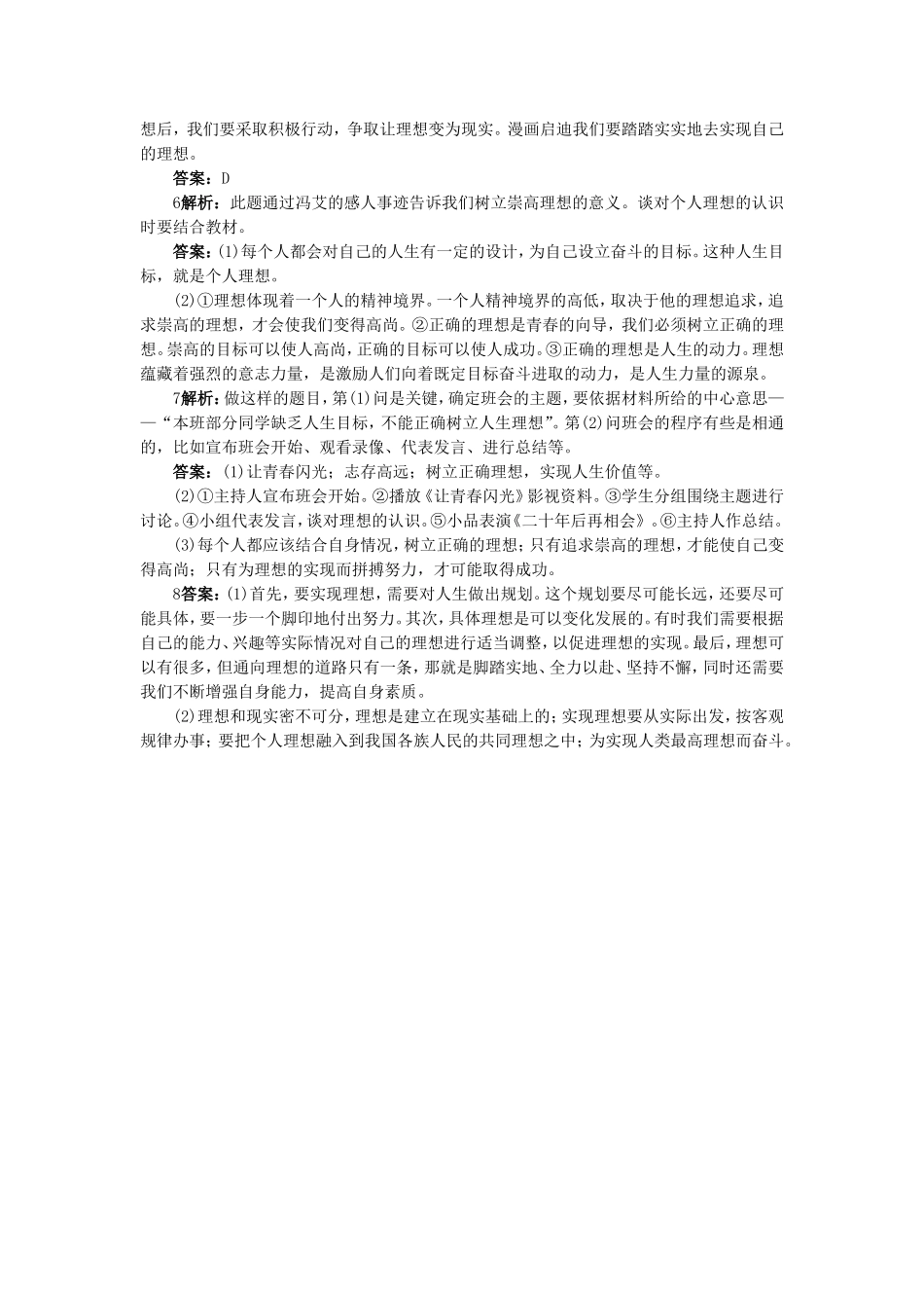 《第十课第一节-志存高远》同步练习1_第3页