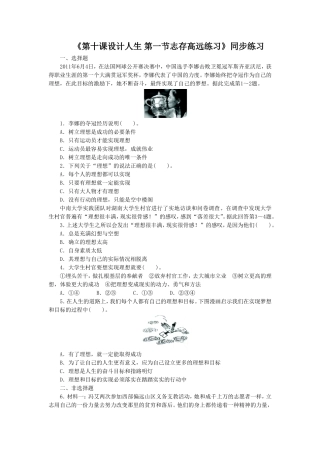 《第十课第一节-志存高远》同步练习1