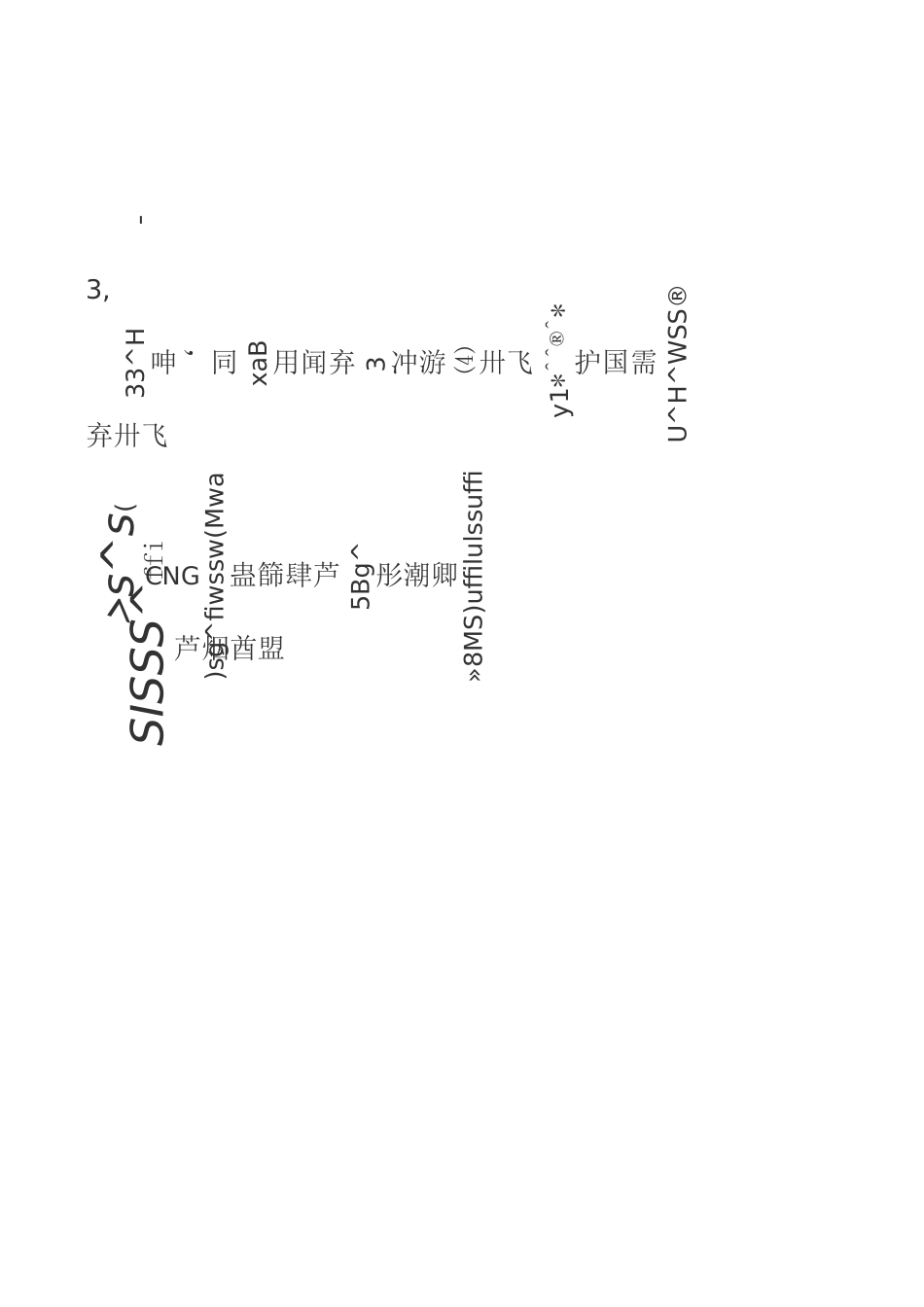 西部地区鼓励类产业目录_第2页