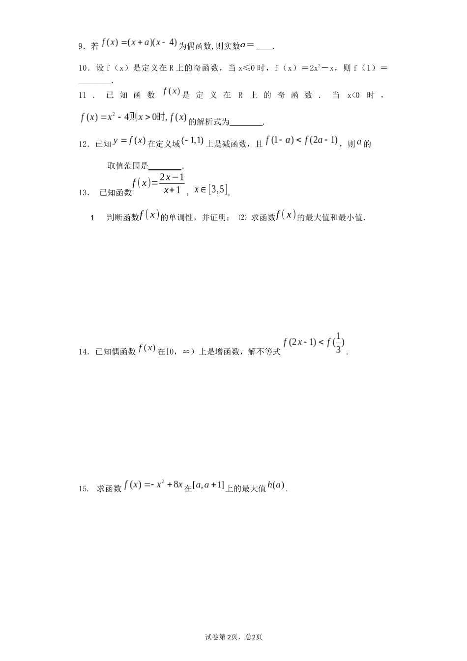 函数的概念练习_第2页