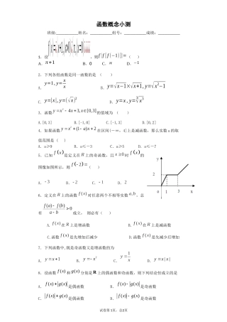 函数的概念练习