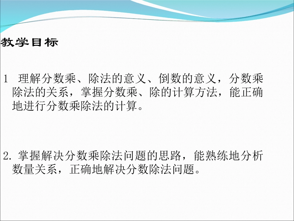 分数乘、除法整理复习_第2页