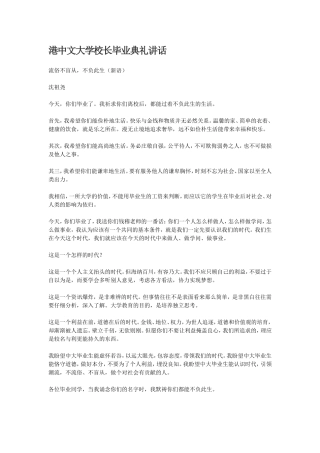 港中文大学校长毕业典礼讲话