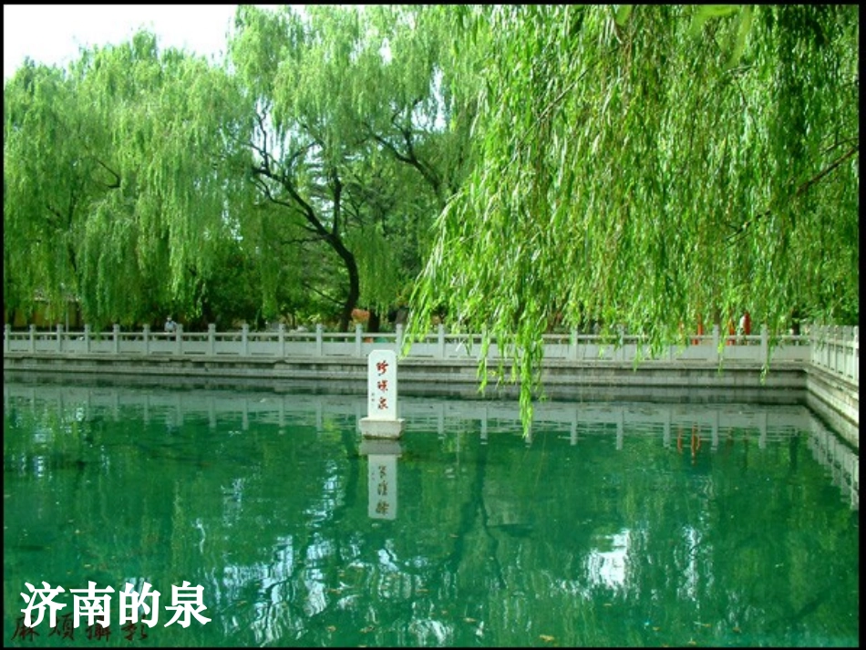十六----济南的冬天_第3页
