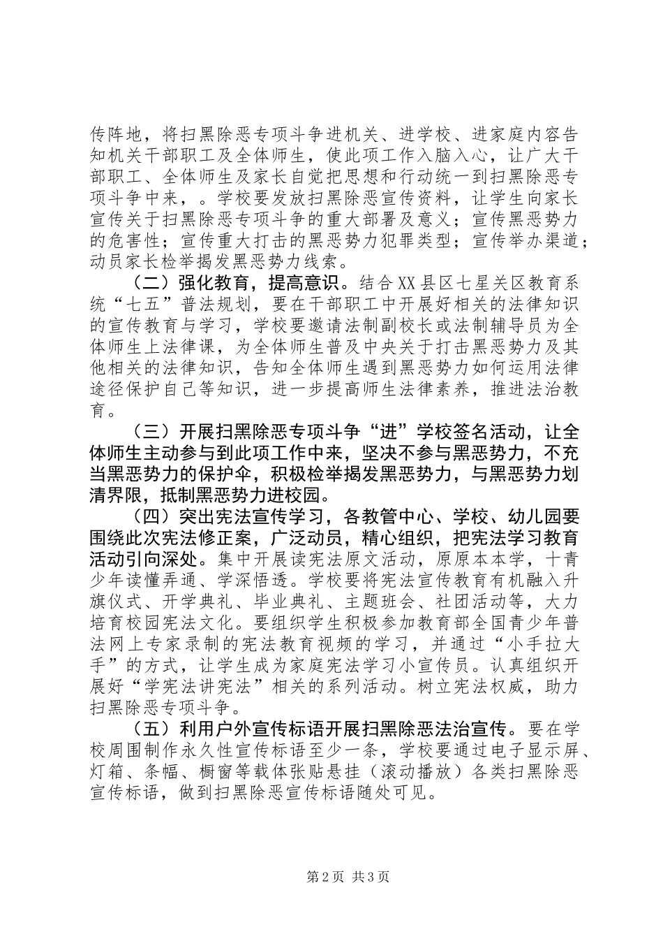 全区教育系统开展扫黑除恶专项斗争主题法治宣传活动实施方案_第2页