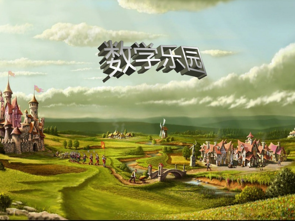 人教2011版小学数学三年级人教版三年级下册数学广角—搭配教学课件_第2页