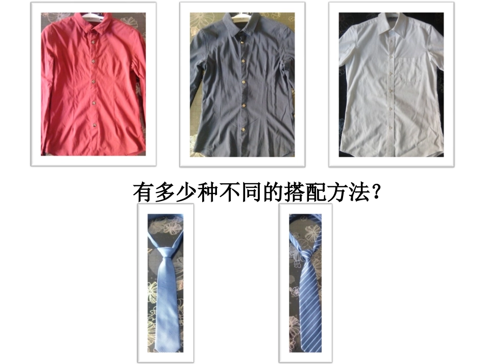 人教2011版小学数学三年级人教版三年级下册数学广角—搭配教学课件_第3页