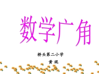 人教2011版小学数学三年级人教版三年级下册数学广角—搭配教学课件