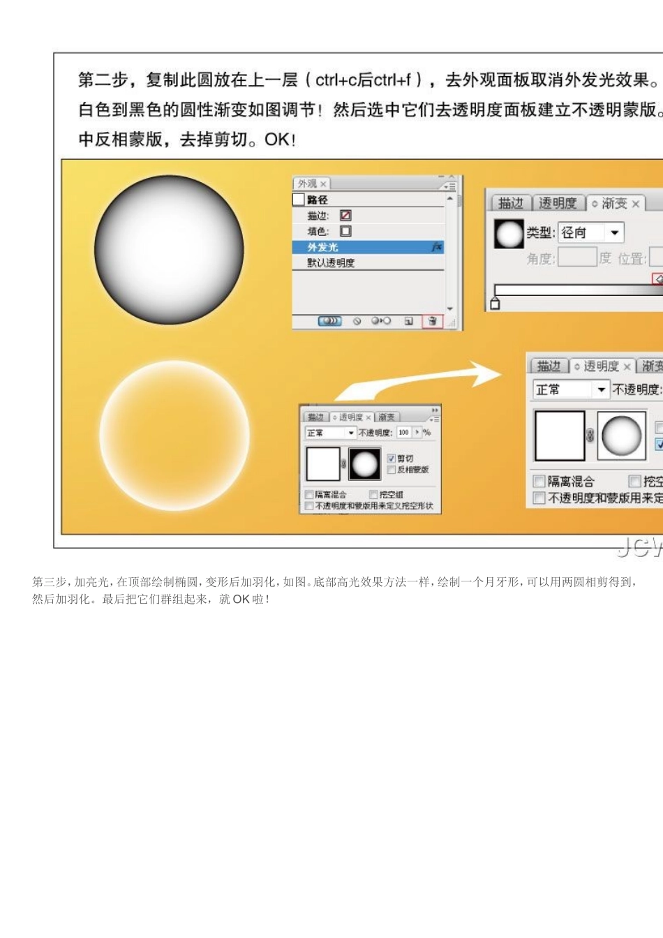 Illustrator实例教程Illustrator实例教程：简单四步做透明气泡_第3页