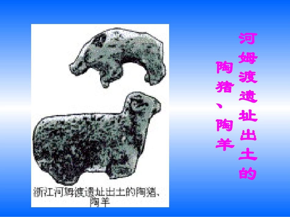 原始的农耕生活_第3页