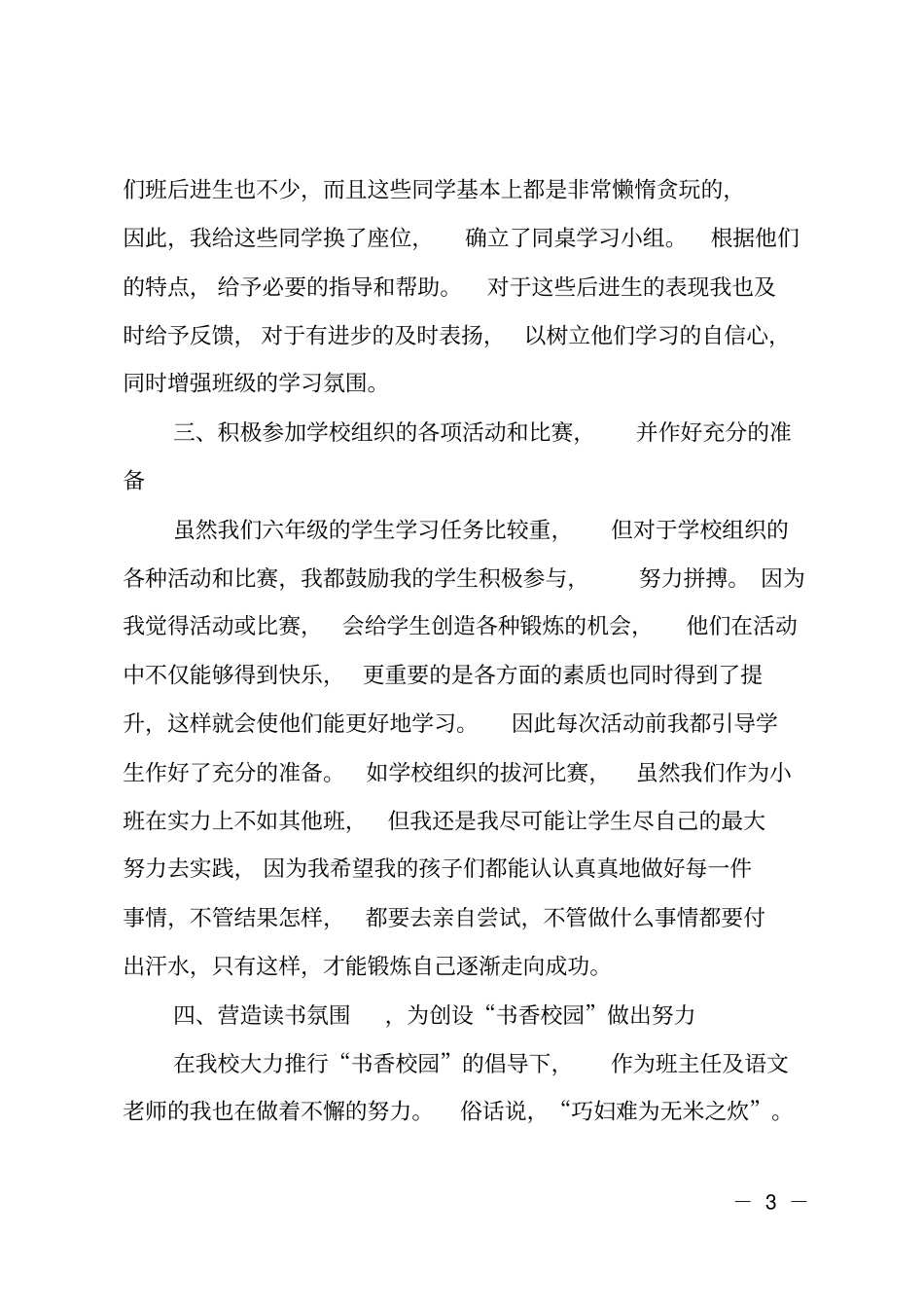 2018年—2019学年第二学期六年级班主任工作总结_第3页