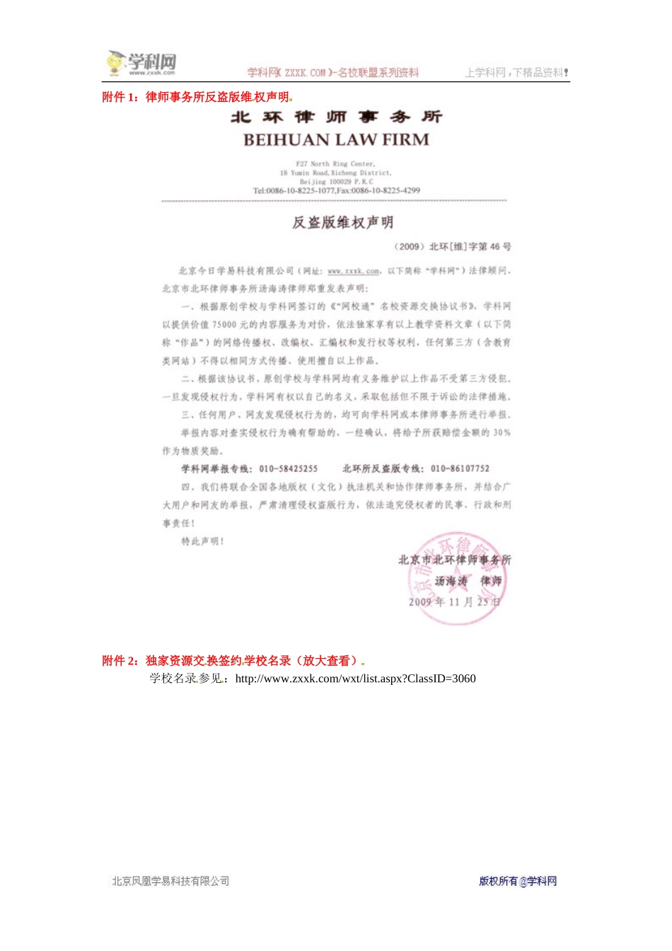 [名校联盟]湖南省长沙市城金海双语实验学校八年级下学期数学精英班竞赛讲座(分式的运算)测试1_第3页
