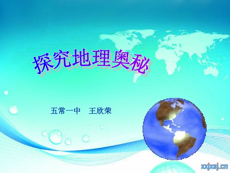 王欣荣五常一中地形图的判读_第1页