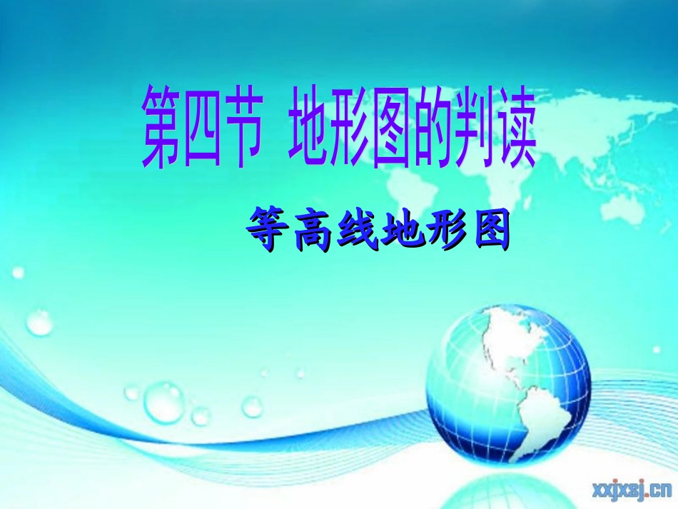 王欣荣五常一中地形图的判读_第2页
