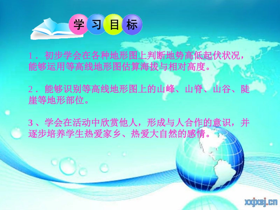 王欣荣五常一中地形图的判读_第3页