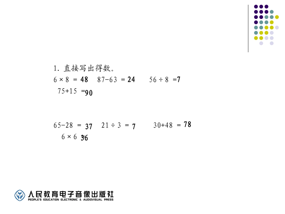 人教2011版小学数学二年级不带括号的混合运算_第2页