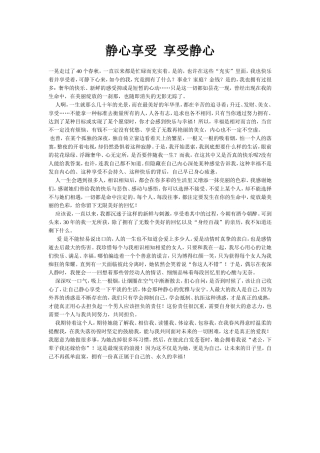 静心享受享受静心