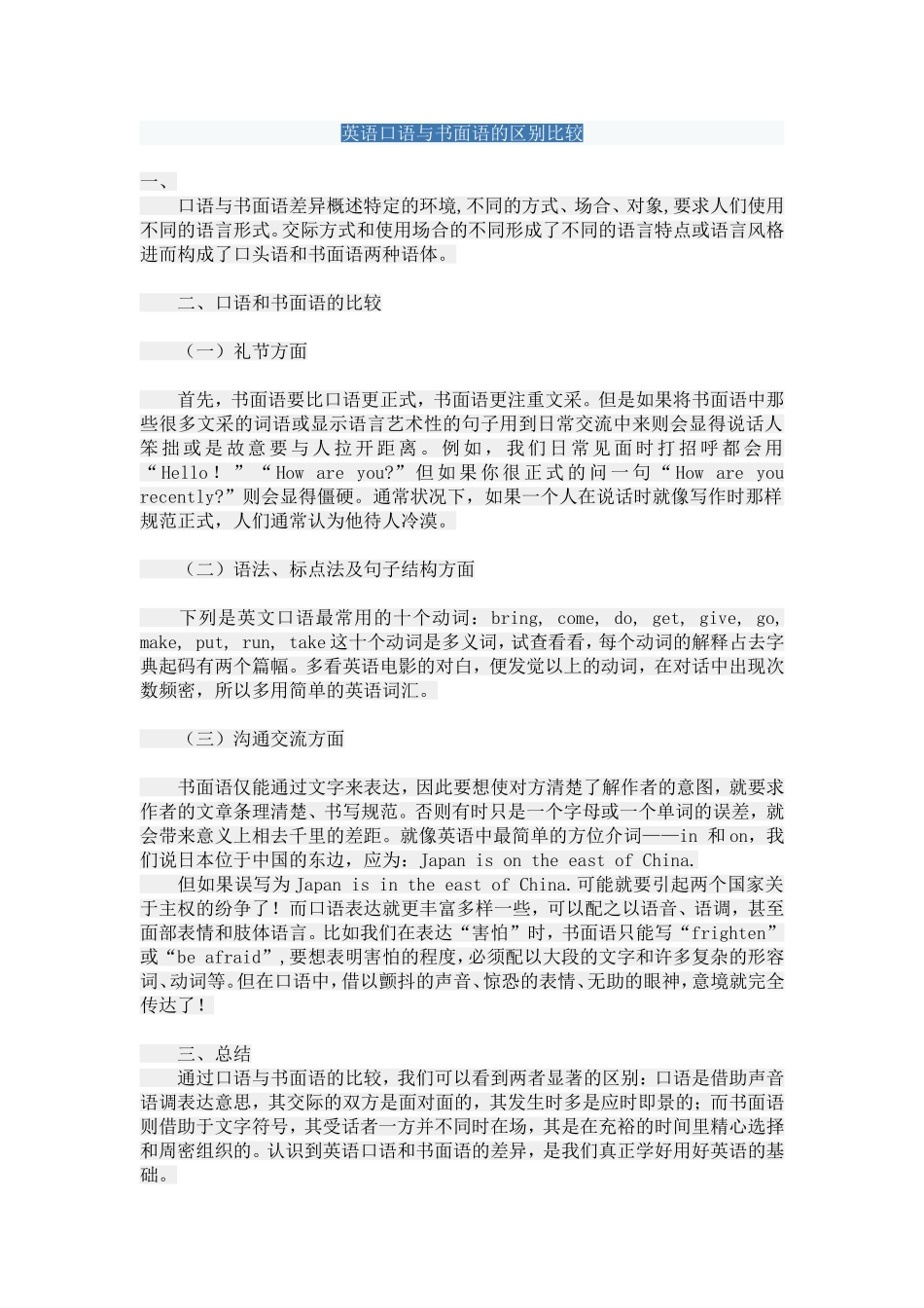 英语口语与书面语的区别比较_第1页