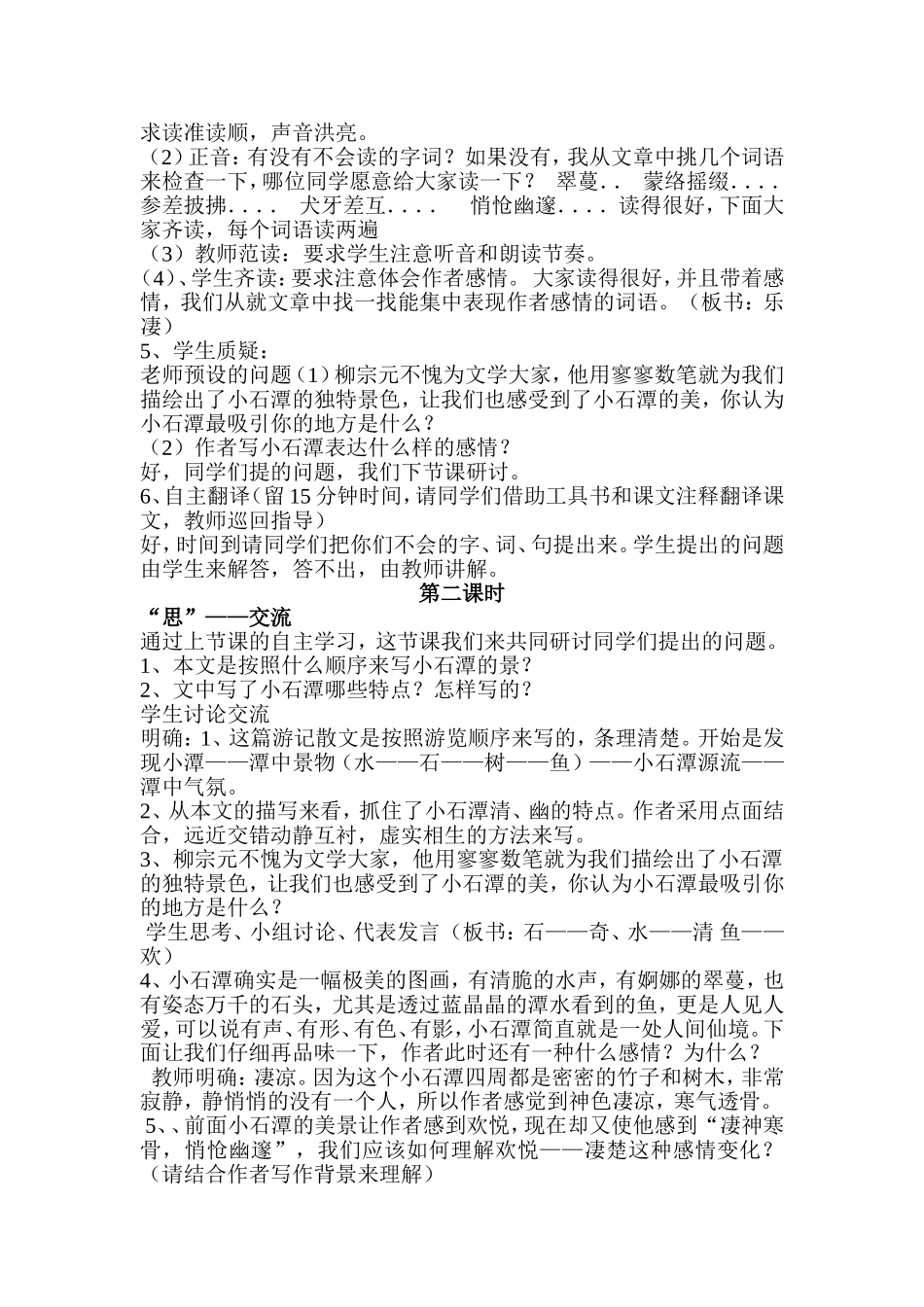 小石潭记——李_第2页