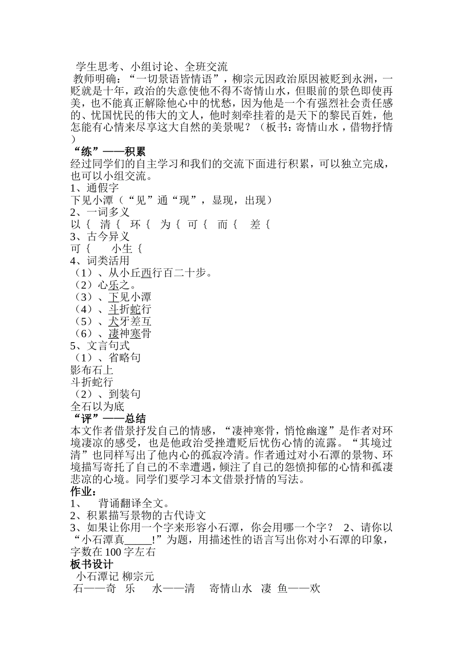 小石潭记——李_第3页