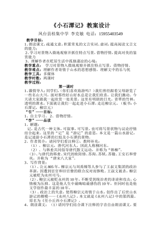小石潭记——李
