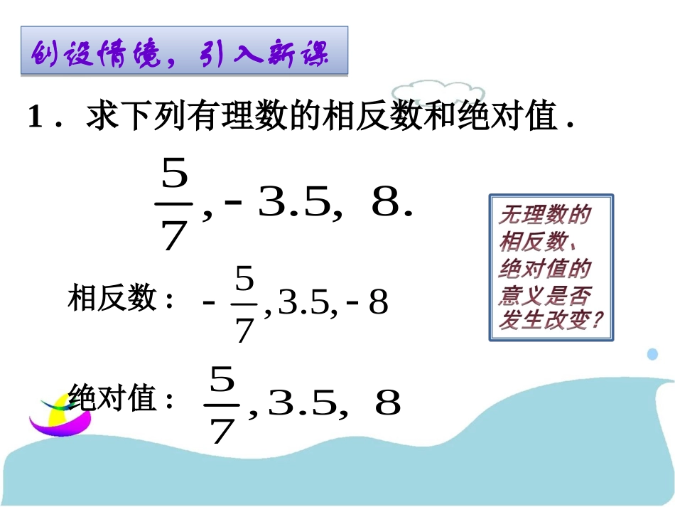 6.3-实数(2)_第2页