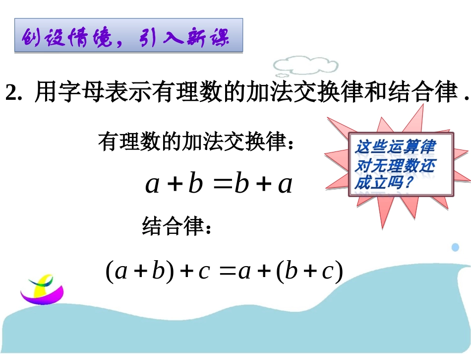 6.3-实数(2)_第3页